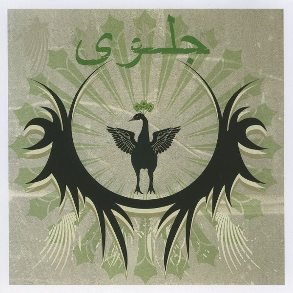 جلوى = Jilwah