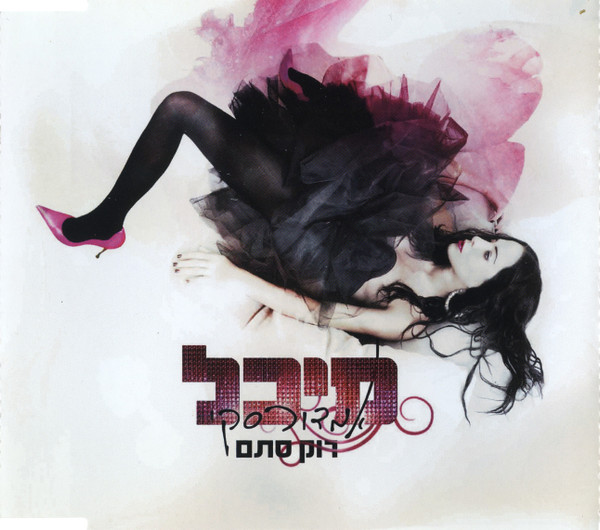 רוק סתם