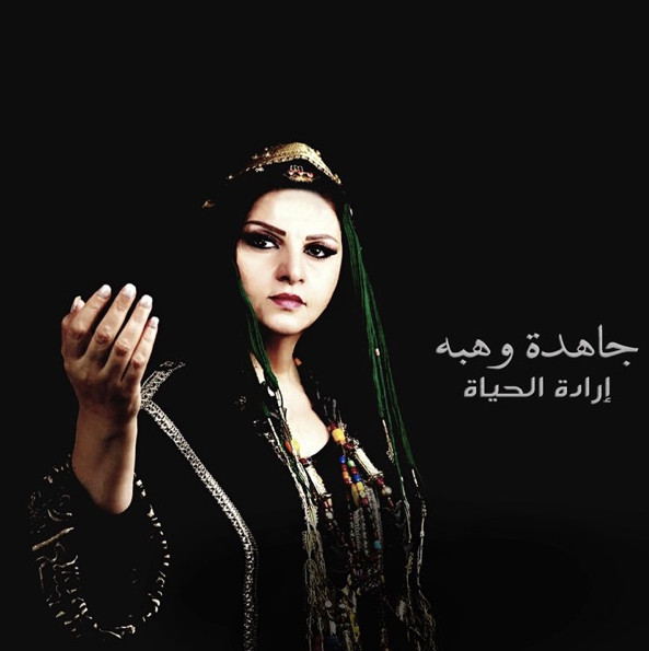 إرادة الحياة