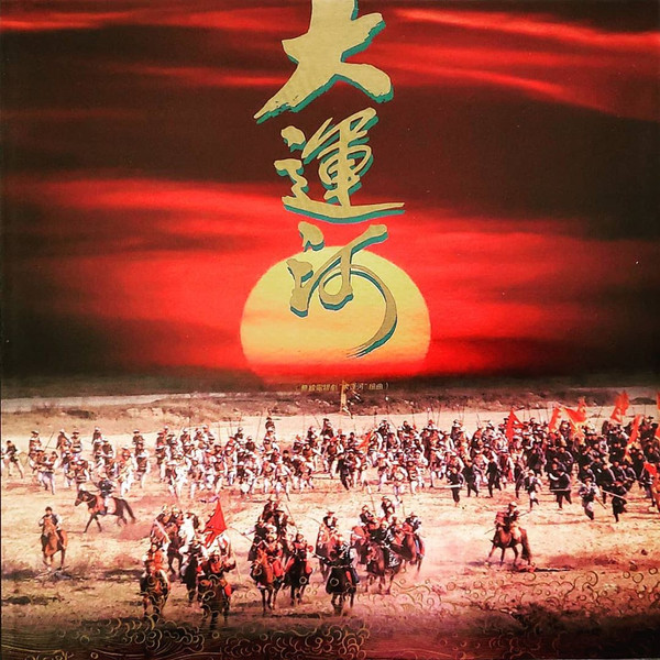 大運河