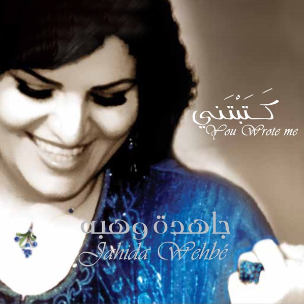 كتبتني = You Wrote Me 