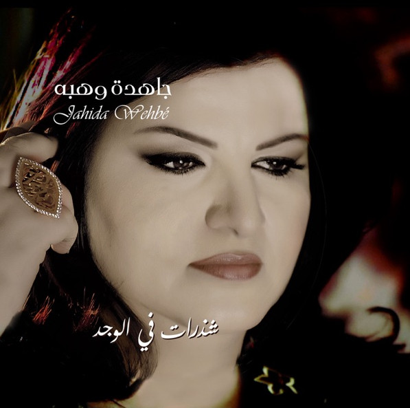 شذرات في الوجد
