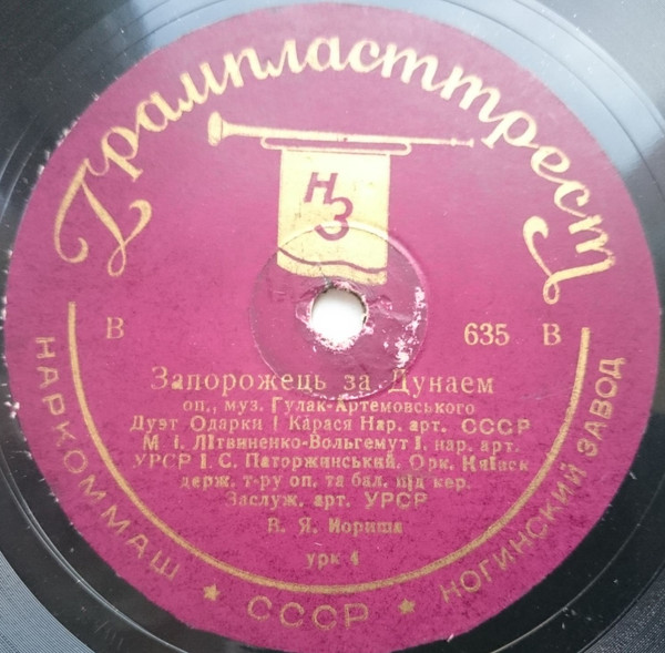 Запорожець За Дунаєм. Дуэт Одарки I Карася