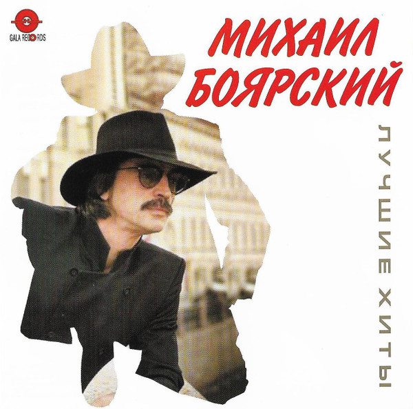 Лучшие Хиты