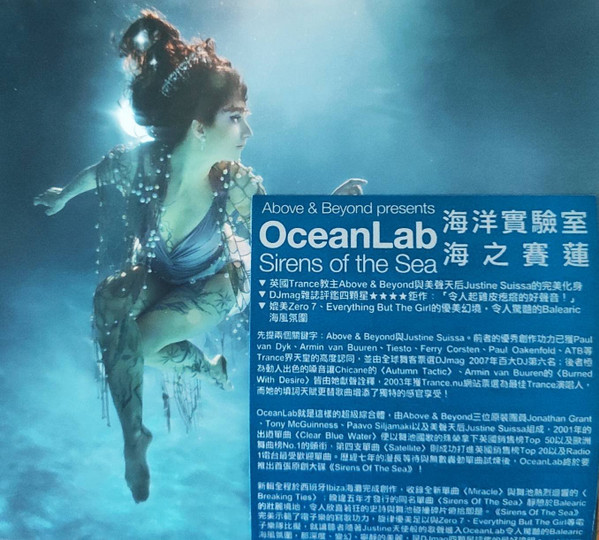 Sirens Of The Sea = 海之賽蓮