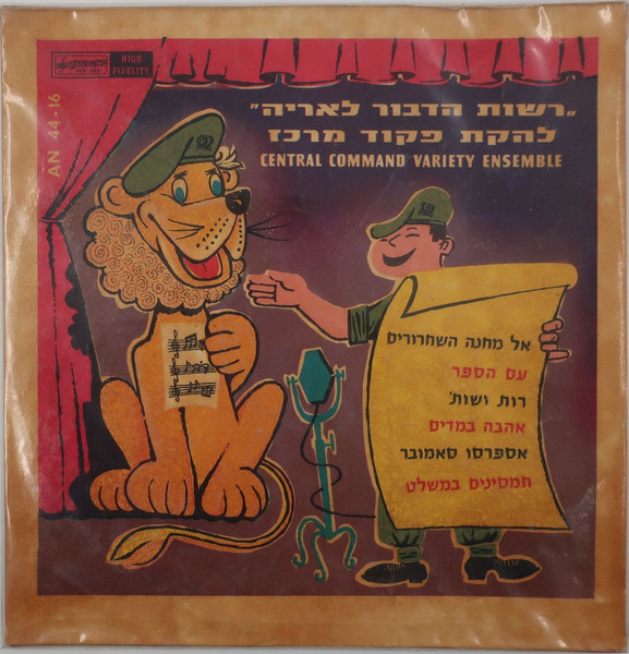 The Secret Weapon = רשות הדבור לאריה\הנשק הסודי