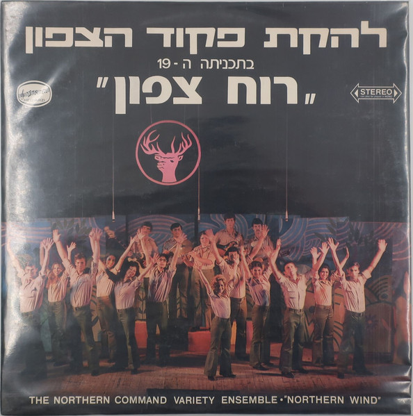בתכניתה ה-19 רוח צפון = Northern Wind