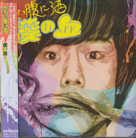 僕の血