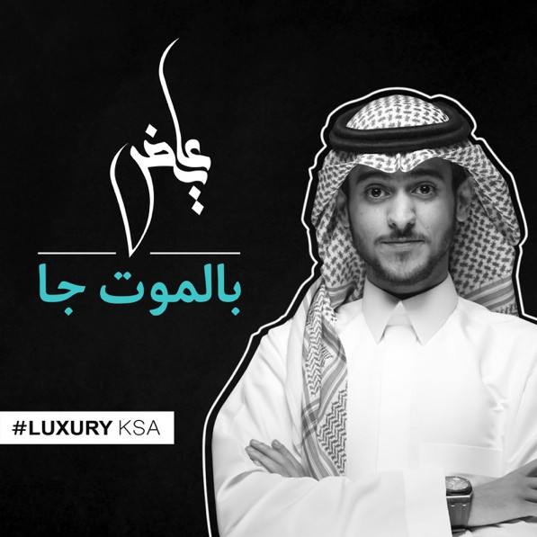 بالموت جا 
