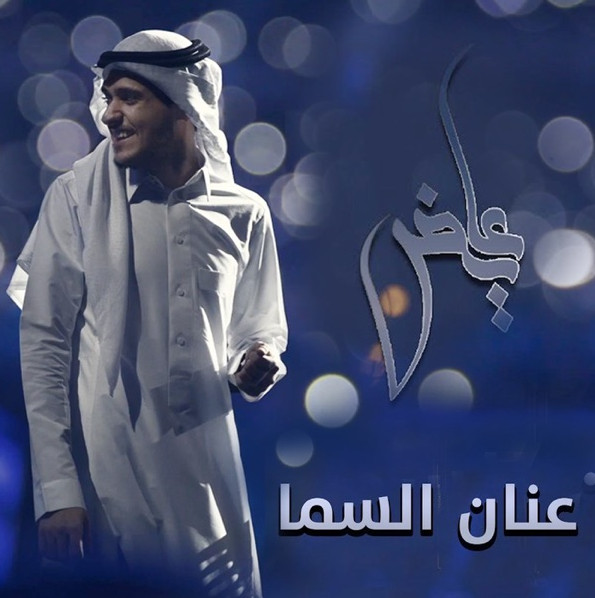 عنان السما