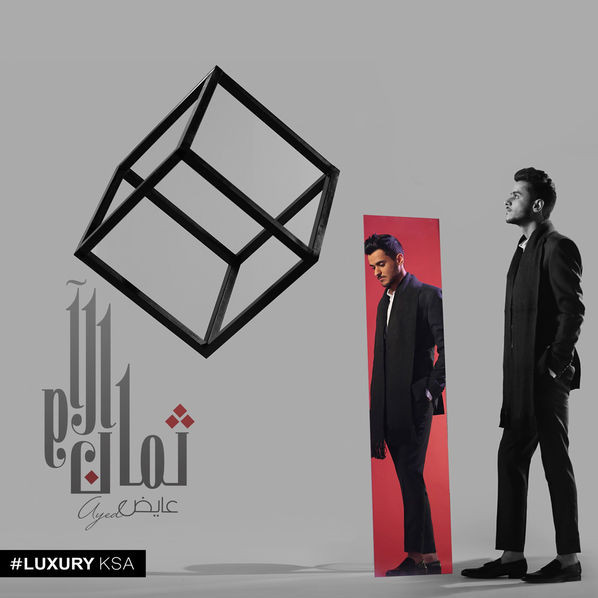 ثمان آلام