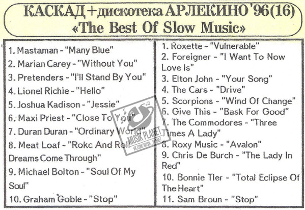 Дискотека Арлекино 16/2 "The Best Of Slow Music"