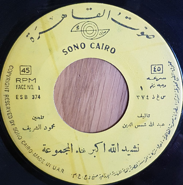 نشيد الله اكبر / موسيق نشيد الله اكبر