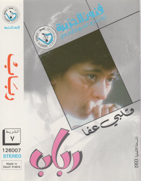 قلبي عفا