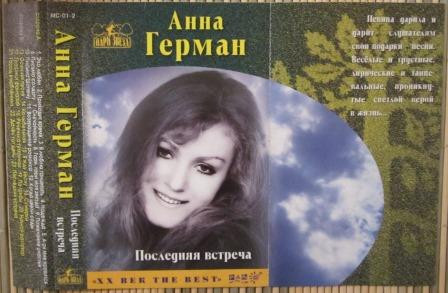 Последняя Встреча