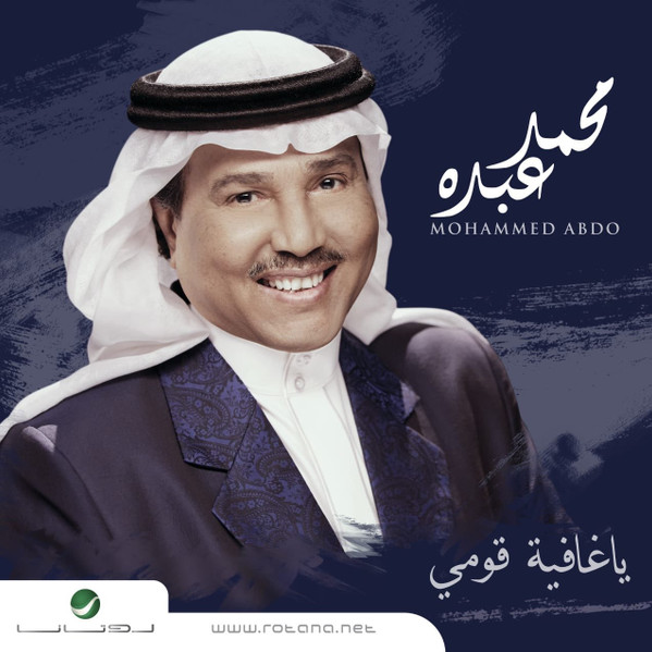 ياغافية قومي