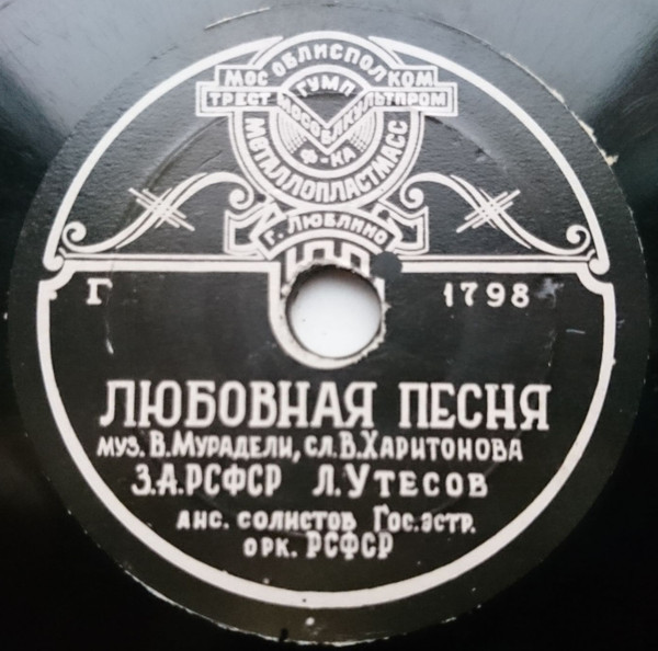 Любовная Песня / Ленинградские Мосты