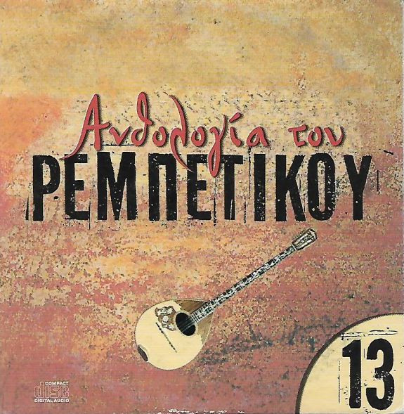 Ανθολογία Του Ρεμπέτικου 13