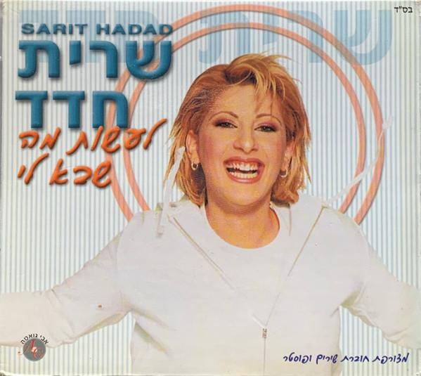 לעשות מה שבא לי 