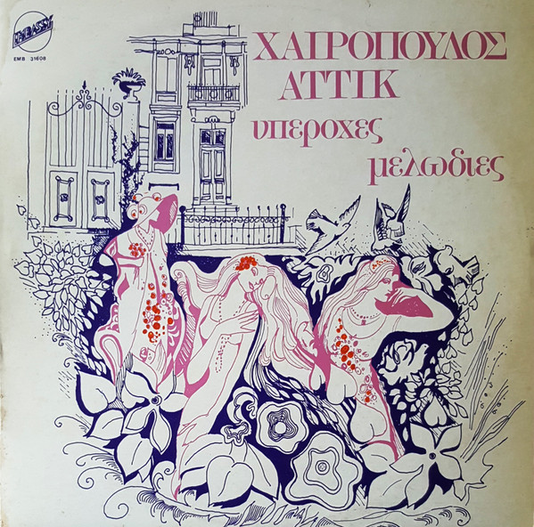 Υπέροχες Μελωδίες