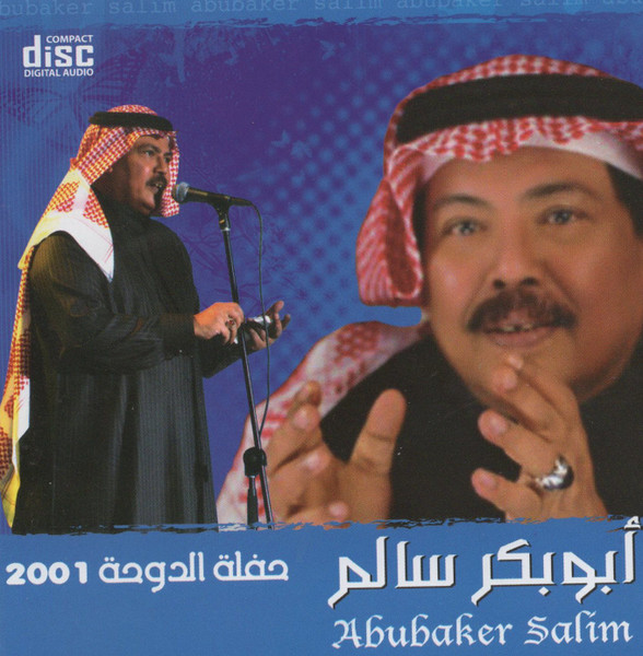 حفلة الدوحة 2001