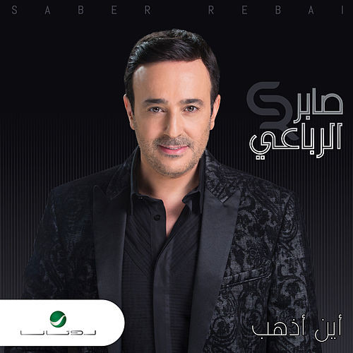 أين أذهب