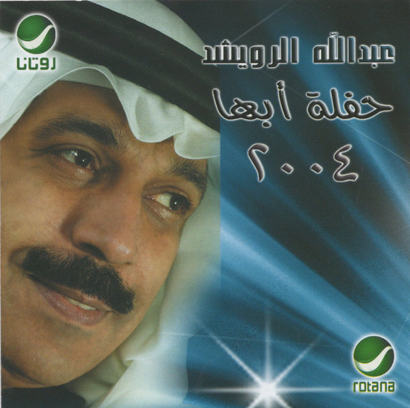 حفلة أبها ٢٠٠٤