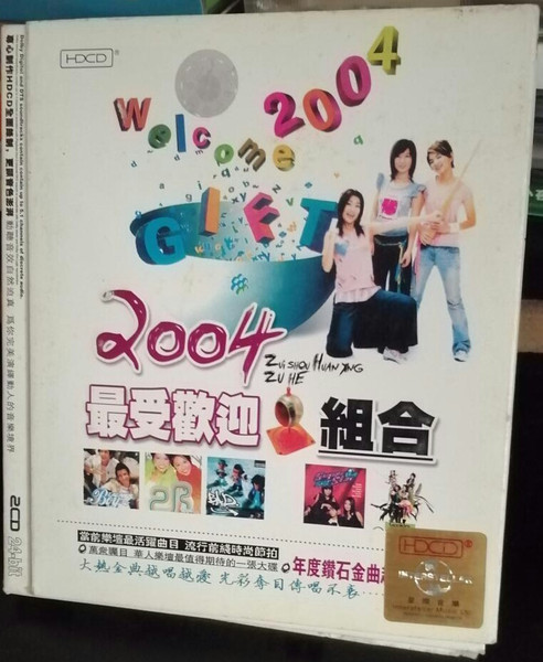 2004最受歡迎組合