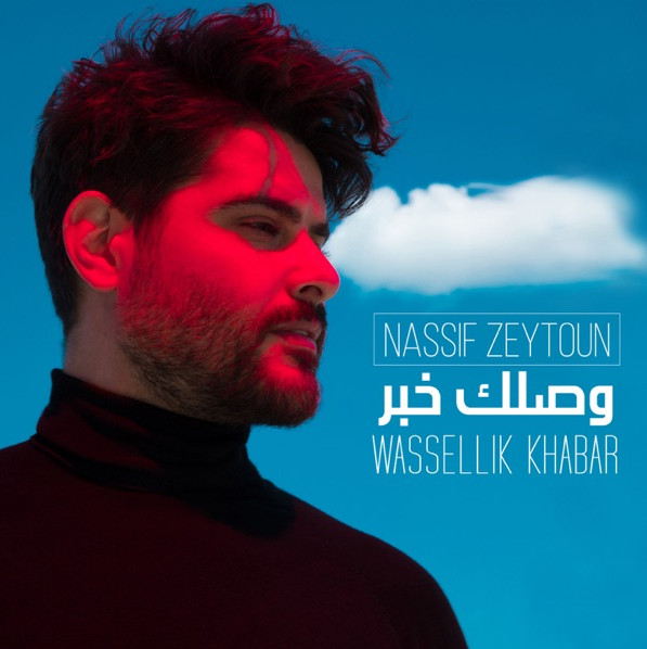 وصلك خبر = Wassellik Khabar