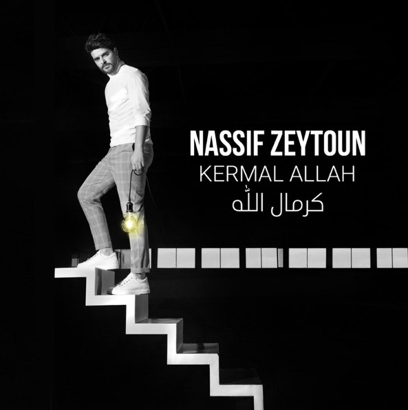 كرمال الله = Kermal Allah