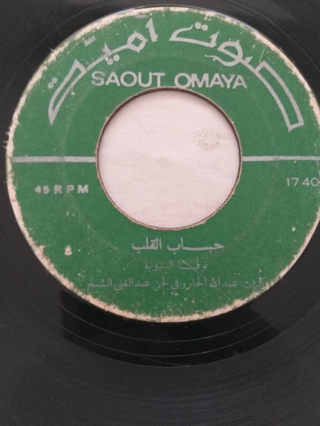 حباب القلب / اكب العيبة