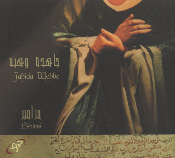 مزامير = Psalms 