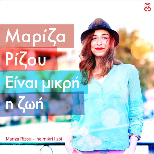 Είναι Μικρή Η Ζωή