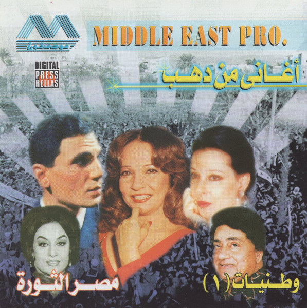 مصر الثورة