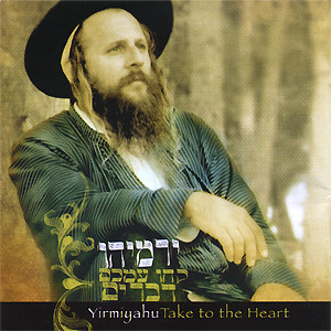 קחו עמכם דברים = Take To The Heart