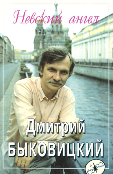 Невский Ангел