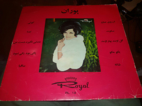 پوران 