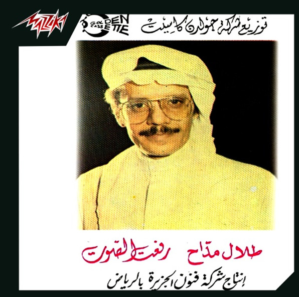 رفعت الصوت = Rafaat El Sout
