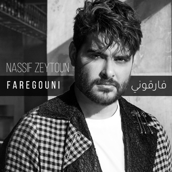 فارقوني = Faregouni