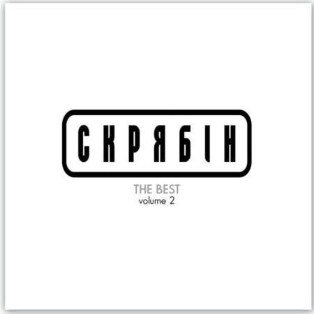 The Best Volume 2