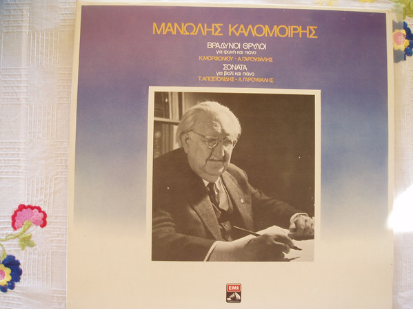 Μανώλης Καλομοίρης