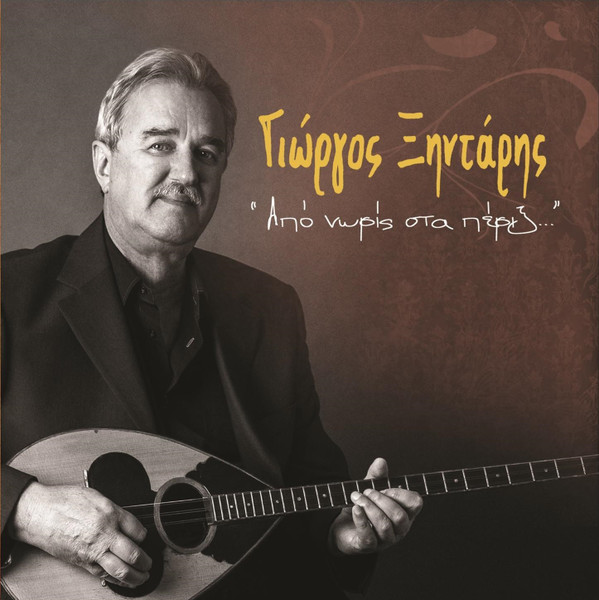 Από Νωρίς Στα Πέριξ