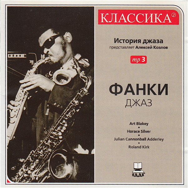 Фанки Джаз