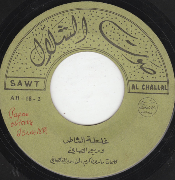 خضره يا بلادي خضره / غطلة الشاطر