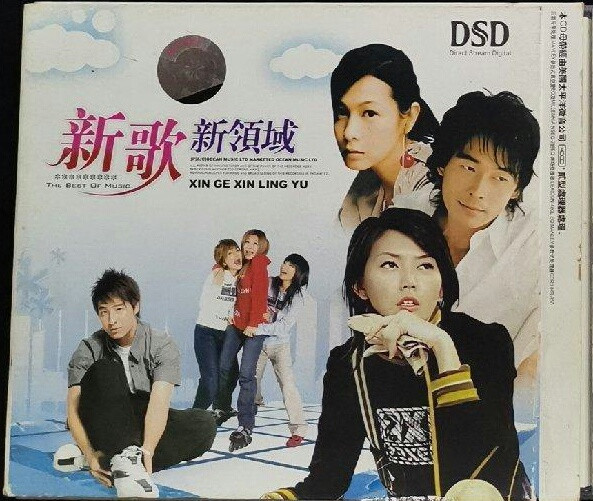 新歌新領域