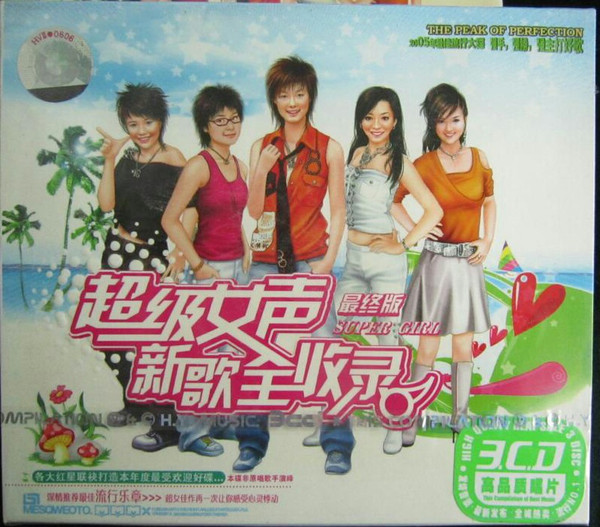 超级女声新歌全记录