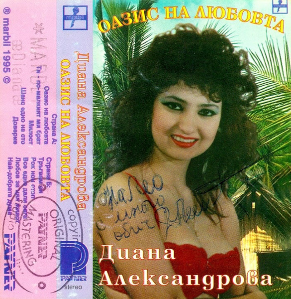 Оазис На Любовта