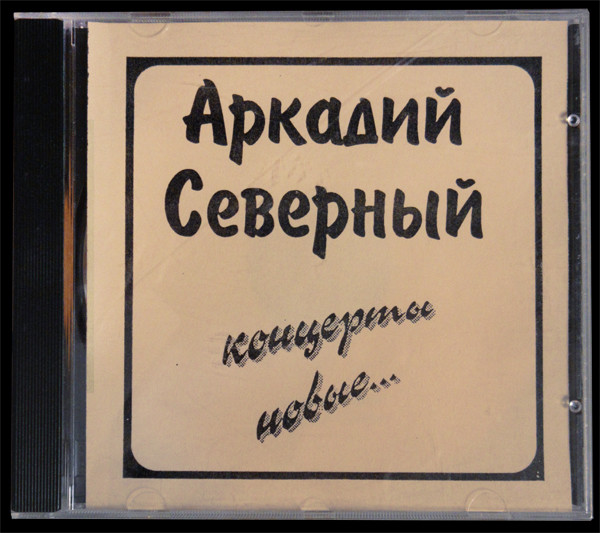 Концерты новые...