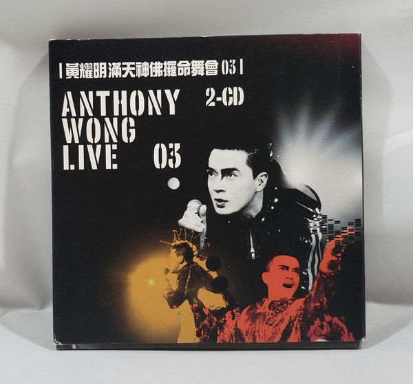 滿天神佛攞命舞會03 (Anthony Wong Live 03)