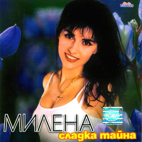 Сладка Тайна